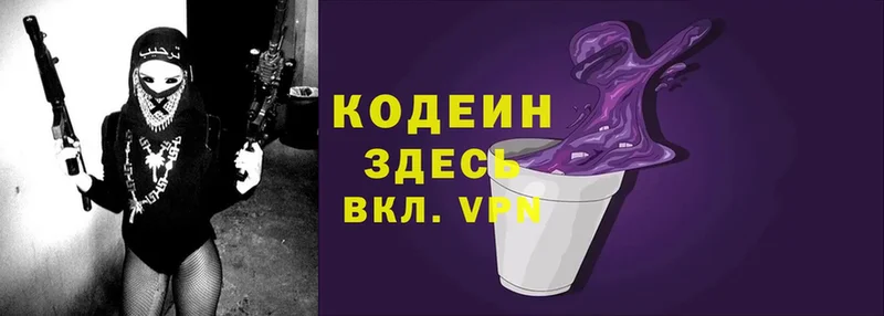 Кодеиновый сироп Lean напиток Lean (лин)  Волоколамск 